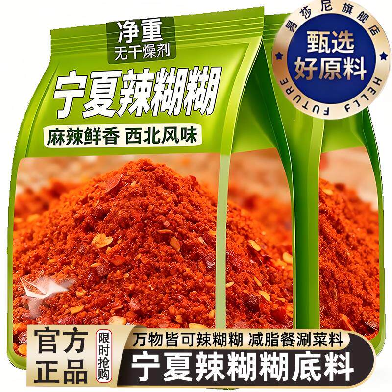 正宗宁夏银川辣糊糊底料官方旗舰店辣乎乎辣糊糊火锅干料底料无油