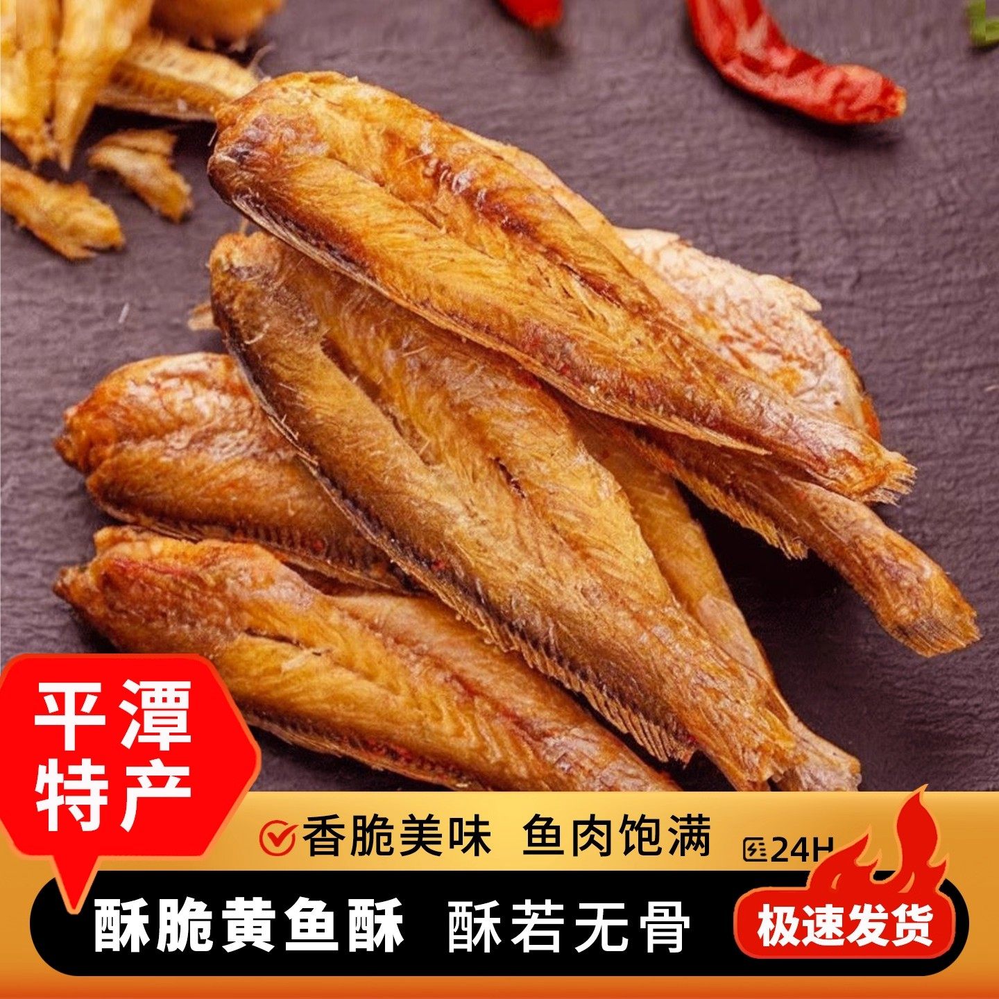 平潭黄鱼酥香酥小黄花鱼干
