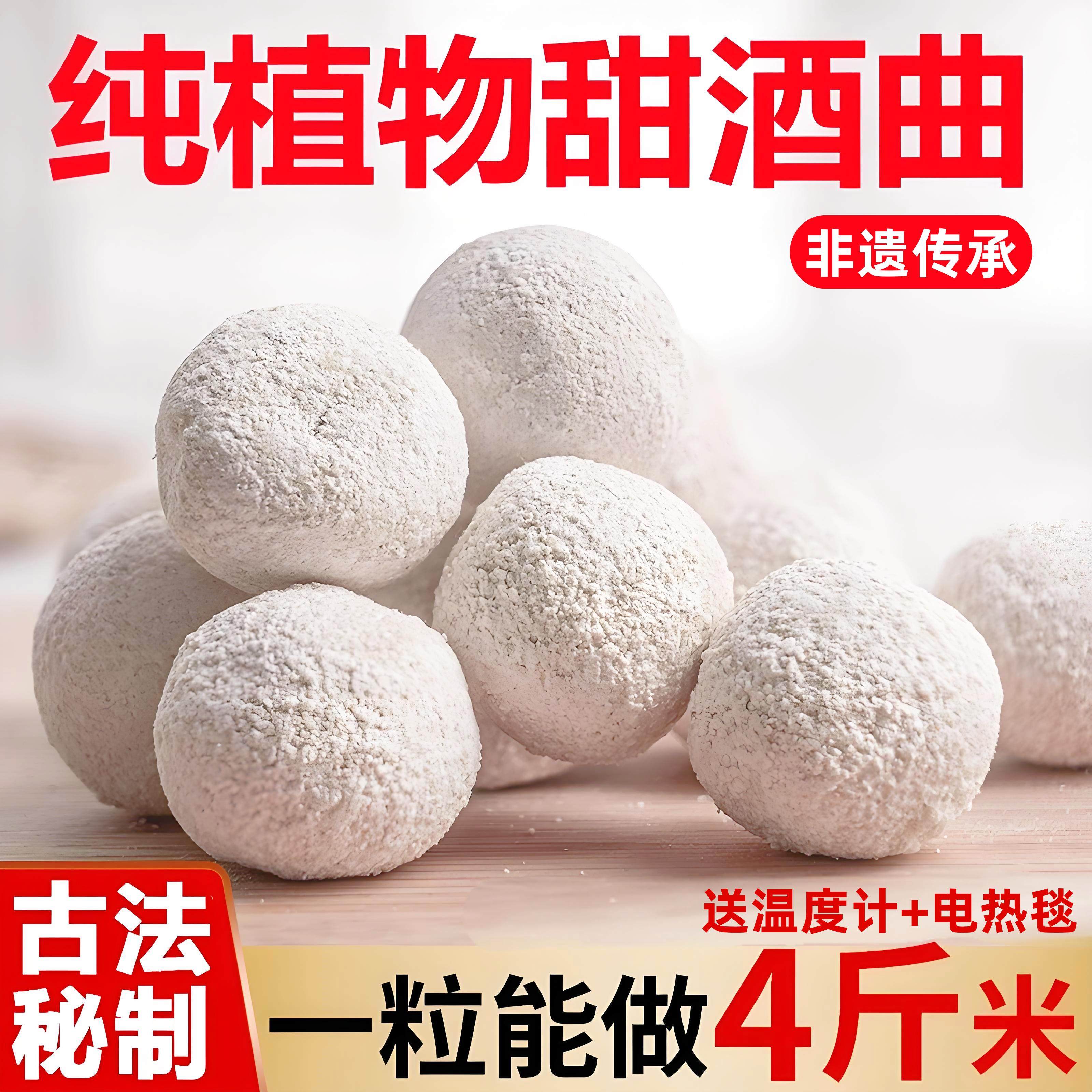 甜酒曲 曲米酒专用醪糟植物甜酒曲 曲酿酒老式家用曲子酒官