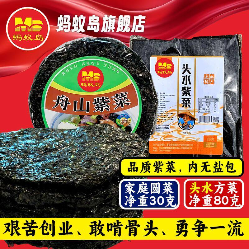 蚂蚁岛东海干坛紫菜优质头水嫩芽苗二水新货批发速食无添加巨厚