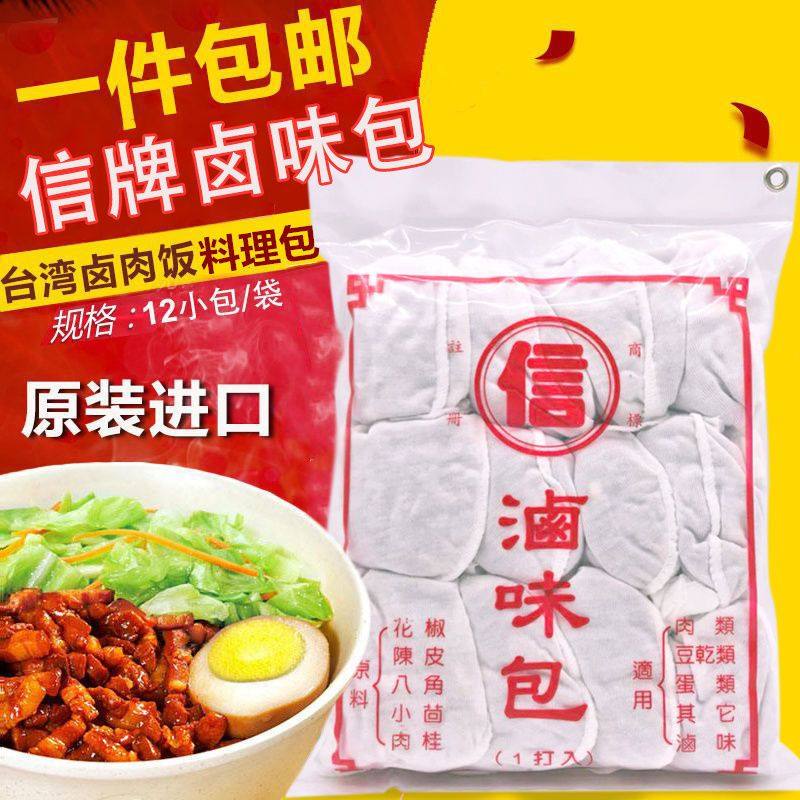 台湾风味信牌卤味包336g
