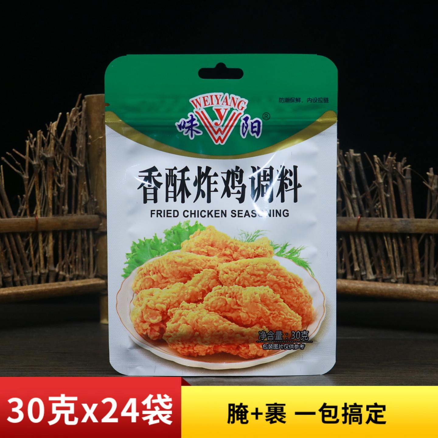 味阳香酥炸鸡调料45g家用脆皮鸡翅烤肉腌料裹粉炸猪排鸡柳配料