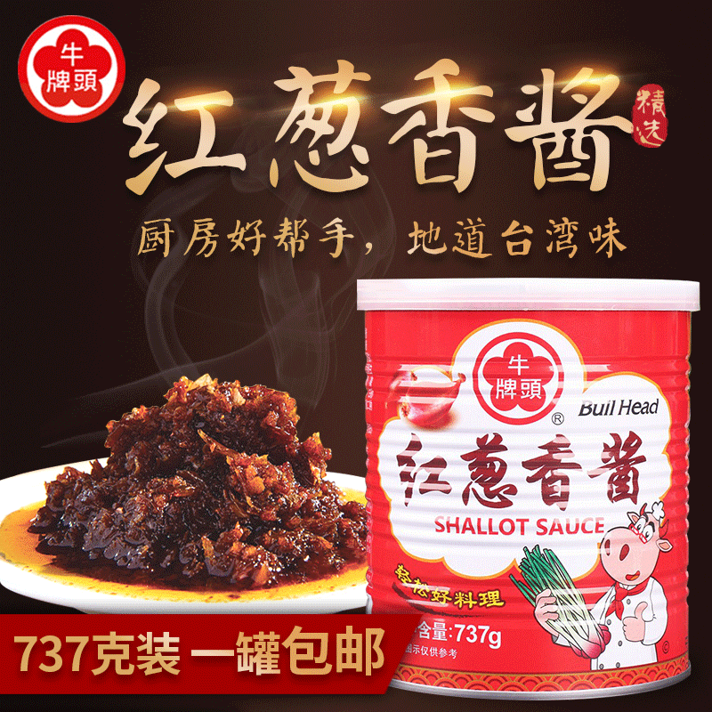 台湾进口牛头牌红葱香酱737g台式肉燥拌面酱炸酱火锅凉拌菜香葱酱