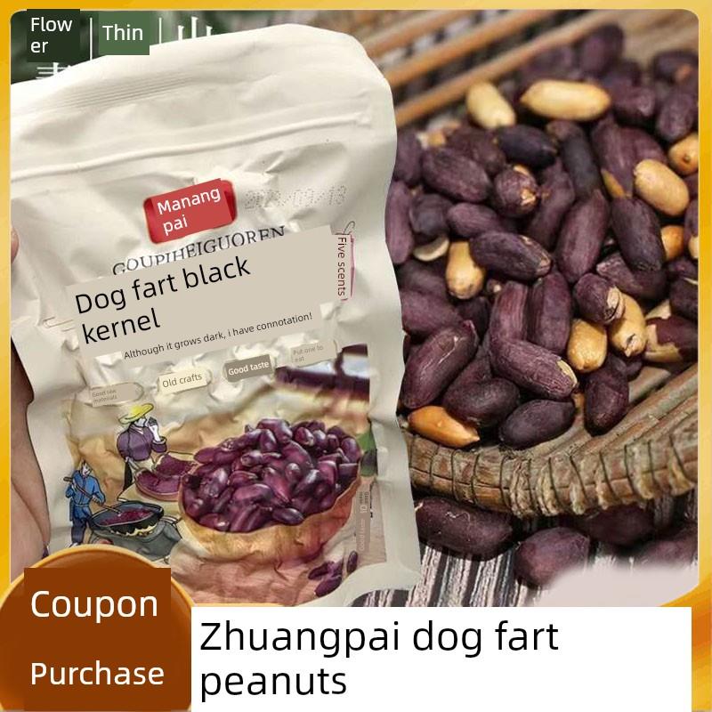 庄牌狗屁黑坚果花生五味黑花生仁黑花生仁随饮即食小吃