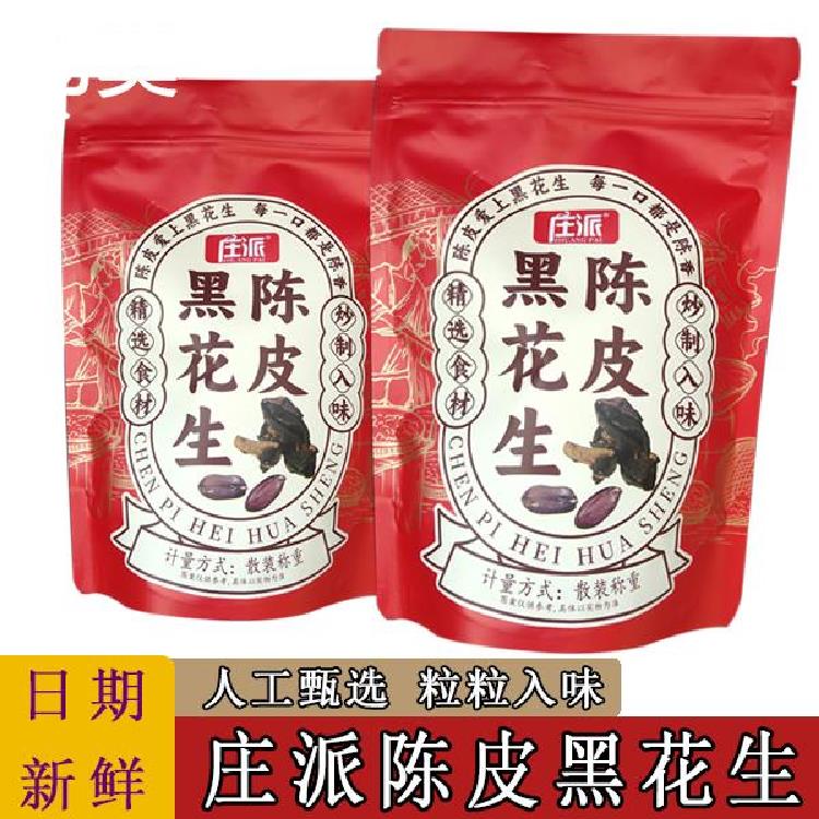 庄派陈皮黑花生带壳烤花生黑花生黑皮五香解馋下酒菜小零食