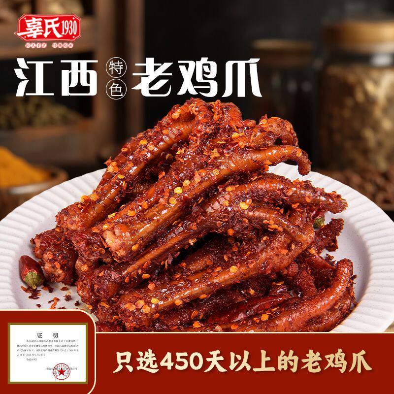 辜氏香辣老鸡爪鸡爪休闲肉类零食小吃耐啃解馋追剧即食江西特产