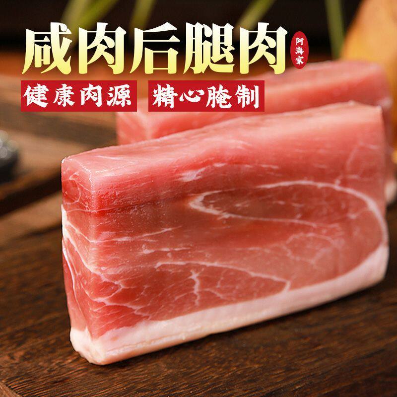 阿海家腌笃鲜后腿肉家乡咸肉上海风干非五花咸肉炖煮食材腌肉腊肉