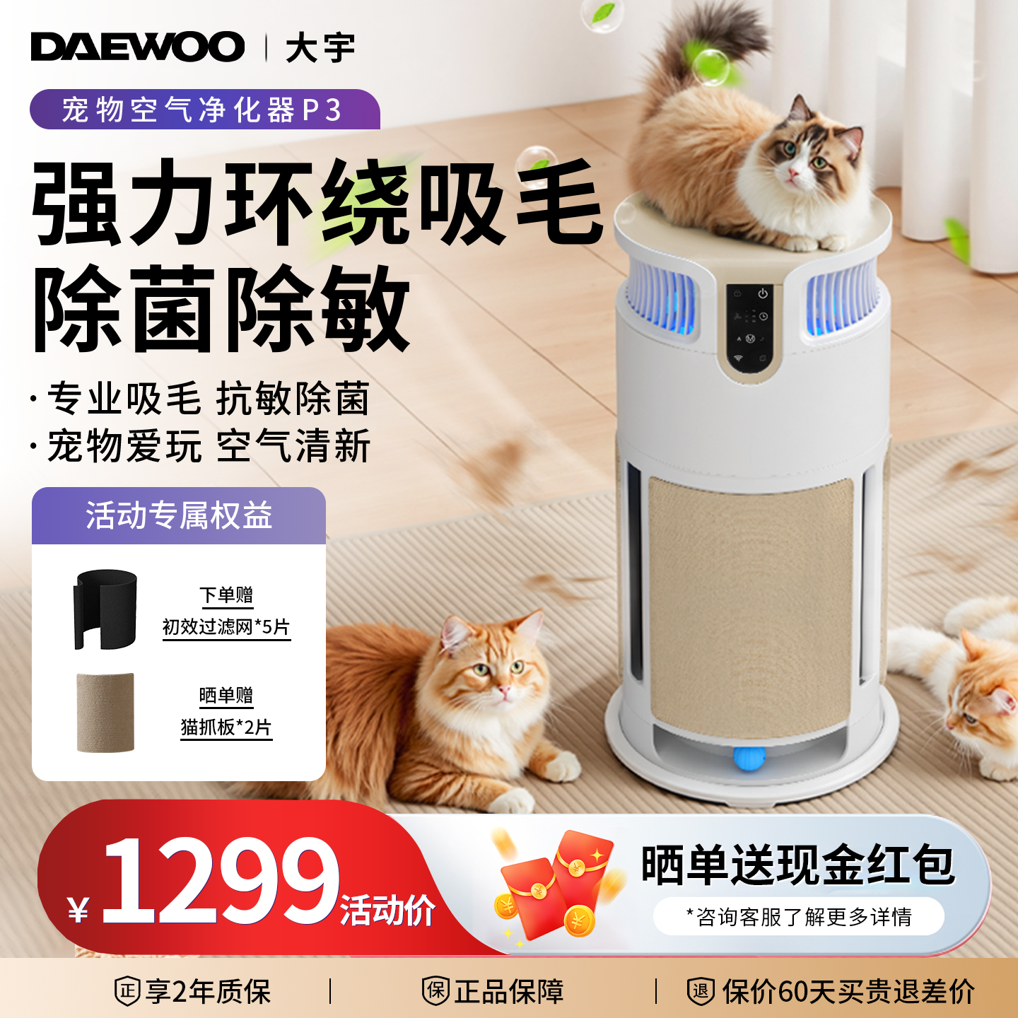 DAEWOO大宇宠物空气净化器P3 吸猫毛浮毛神器除异味臭味除过敏原