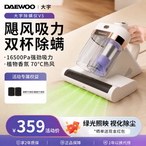 DAEWOO大宇V5除螨仪大吸力香氛型
