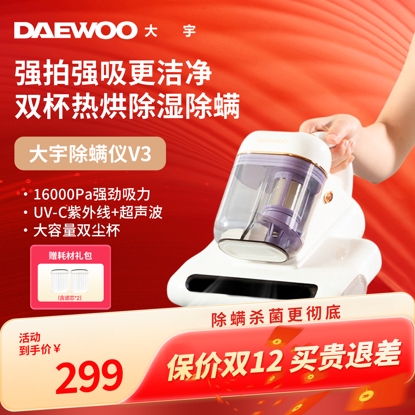 DAEWOO大宇V3除螨仪升级吸力双尘杯热风家用吸尘器紫外线杀菌除螨