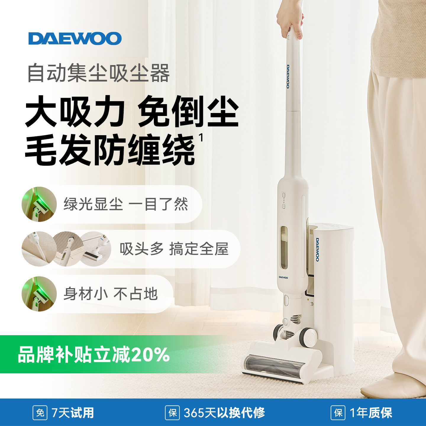 DAEWOO大宇无线自动集尘吸尘器家用绿光宠物猫毛地毯吸尘机大吸力
