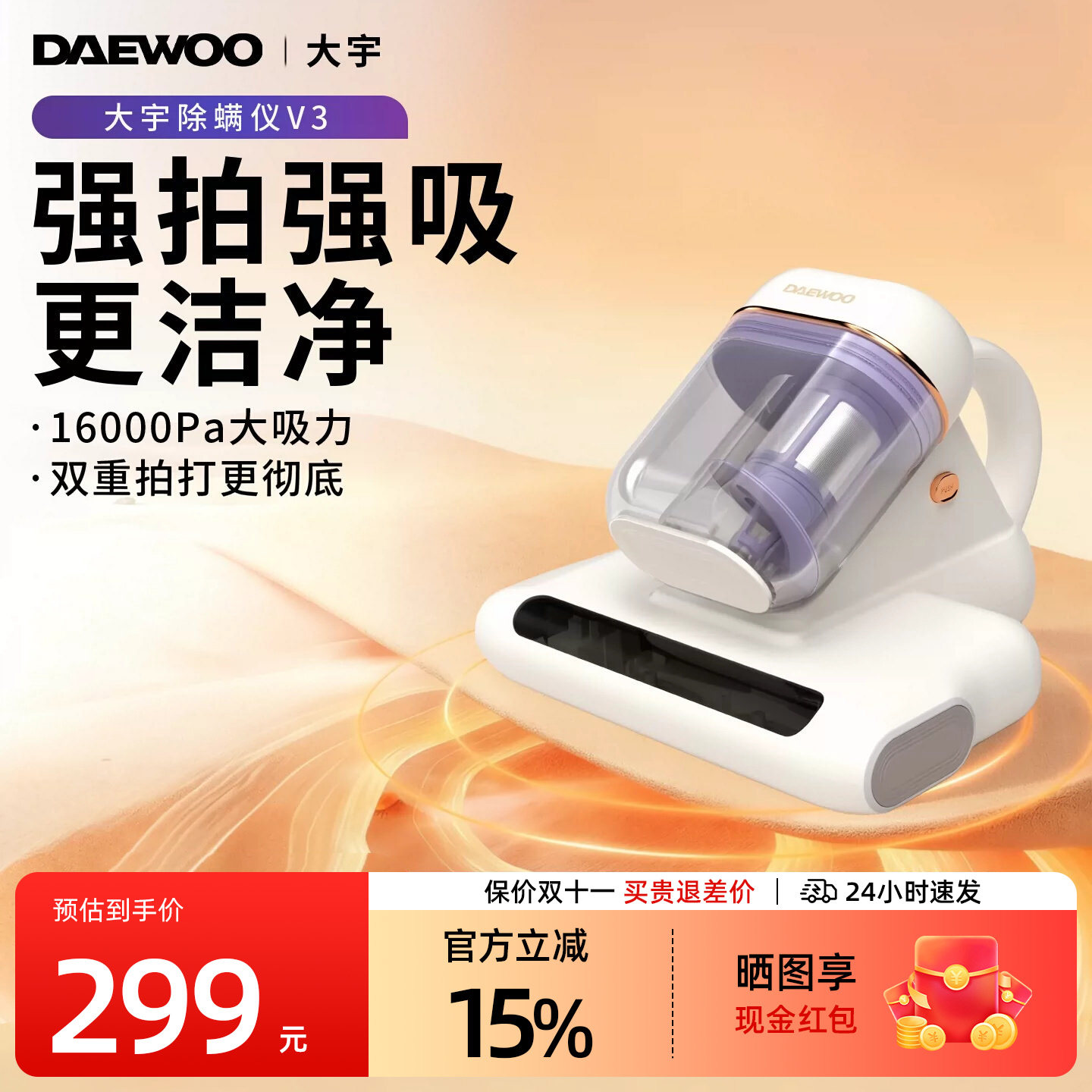 DAEWOO大宇V3除螨仪升级吸力双尘杯热风家用吸尘器紫外线杀菌除螨