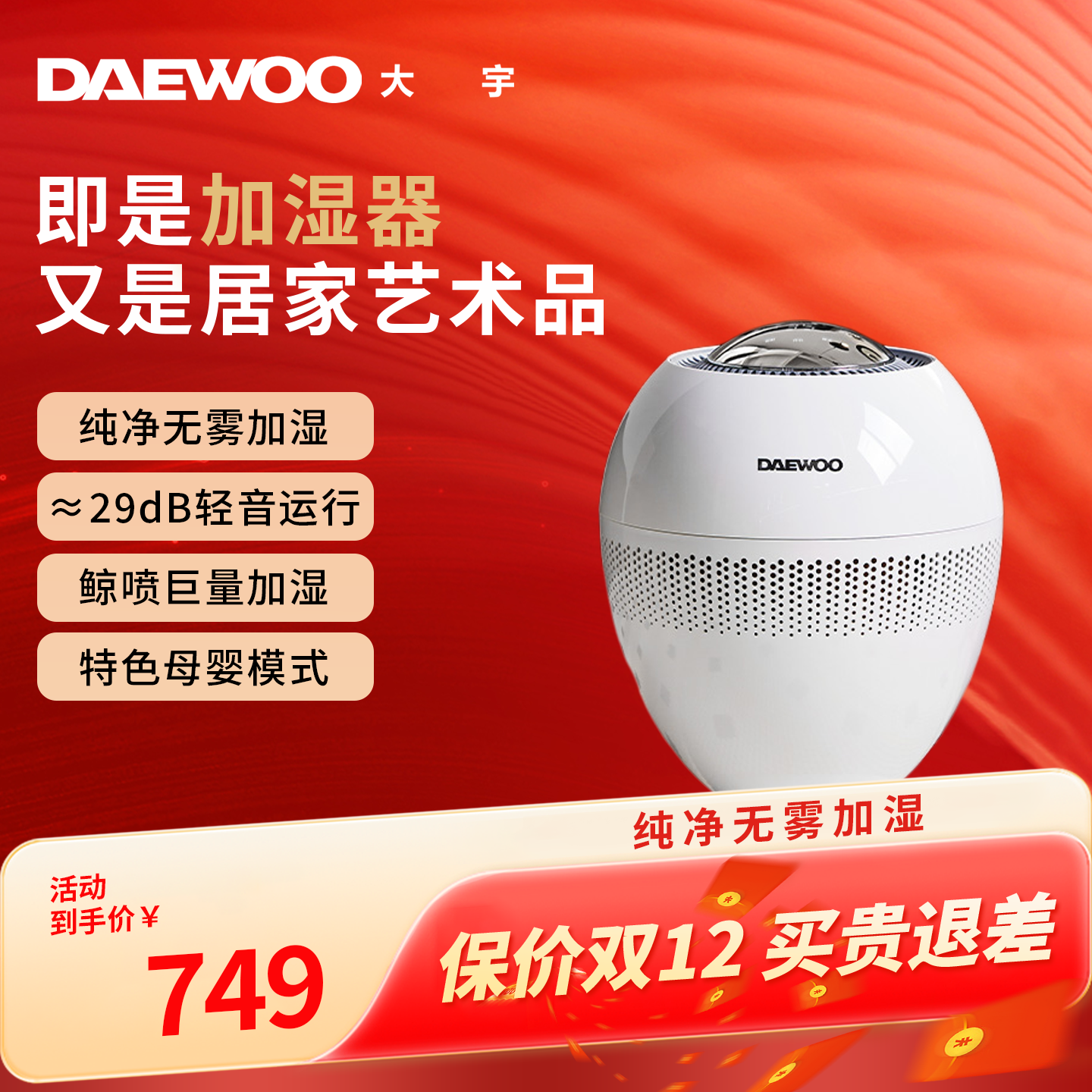 DAEWOO大宇喷雾加湿器智能雾量桌面室内喷雾器