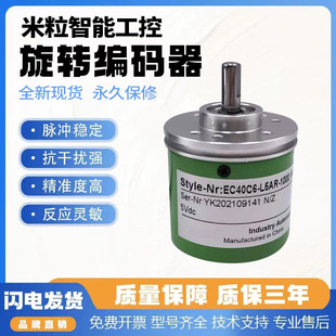 全新宜科型编码器EC40C6-H4SK/H4PR/H6PR/C4SR/C4AA/C4BR/AR/C4IR