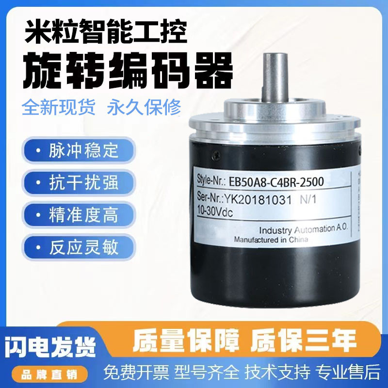 全新宜科型旋转编码器EB50A0-H4AR-500.3100 1000 2000 360质保