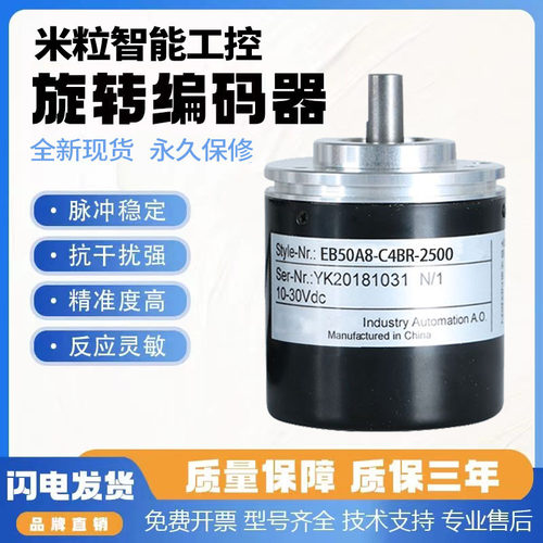 全新宜科型旋转编码器EB50A0-H4AR-500.3100 1000 2000 360质保