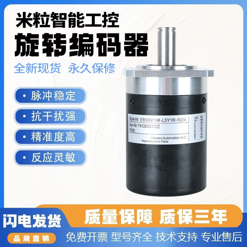 全新EB58M15K-L5Y2R-2000.1M7300编码器-2000.1M7303-2500-