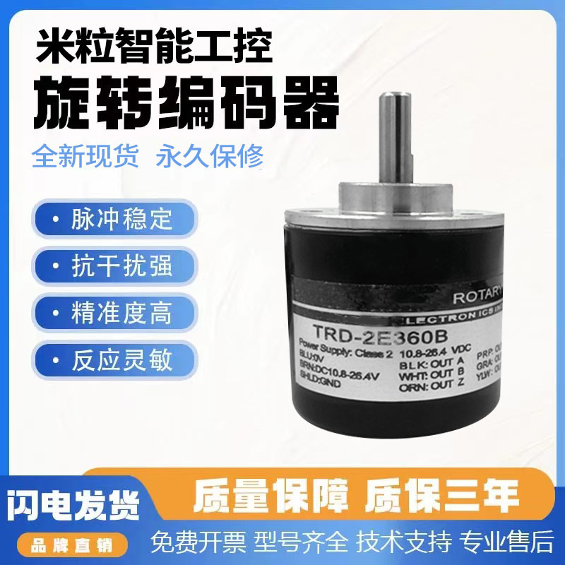 光洋型光电旋转编码器TRD-2E1000A 600 360 500 200B 1024 2000V