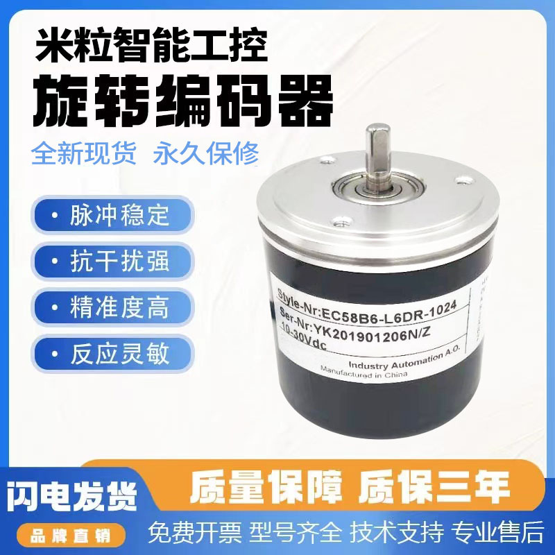 全新现货宜科型编码器 EC58B系列 EC58B6-H6PR-1024 EC58B6-L6DR-