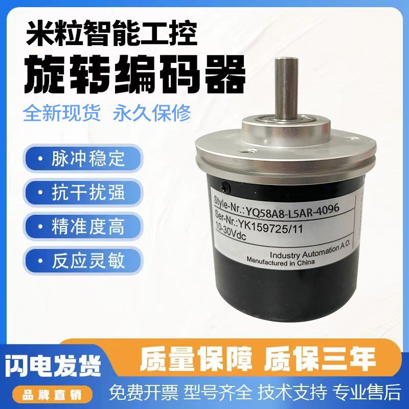 全新现货YQ58A8-L5AR-4096编码器360-500-600-1000-1024-2000-250