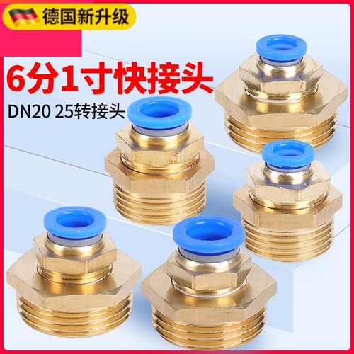 气管快速接头DN25 20快插G1一寸12外螺纹6分外丝PC直通PU管16mm10
