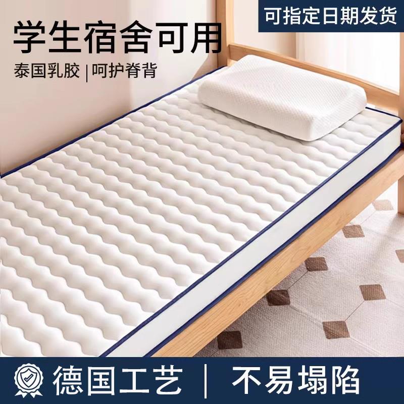 德国乳胶床垫软垫家用宿舍学生单人记忆棉海绵垫褥子租房地铺睡垫