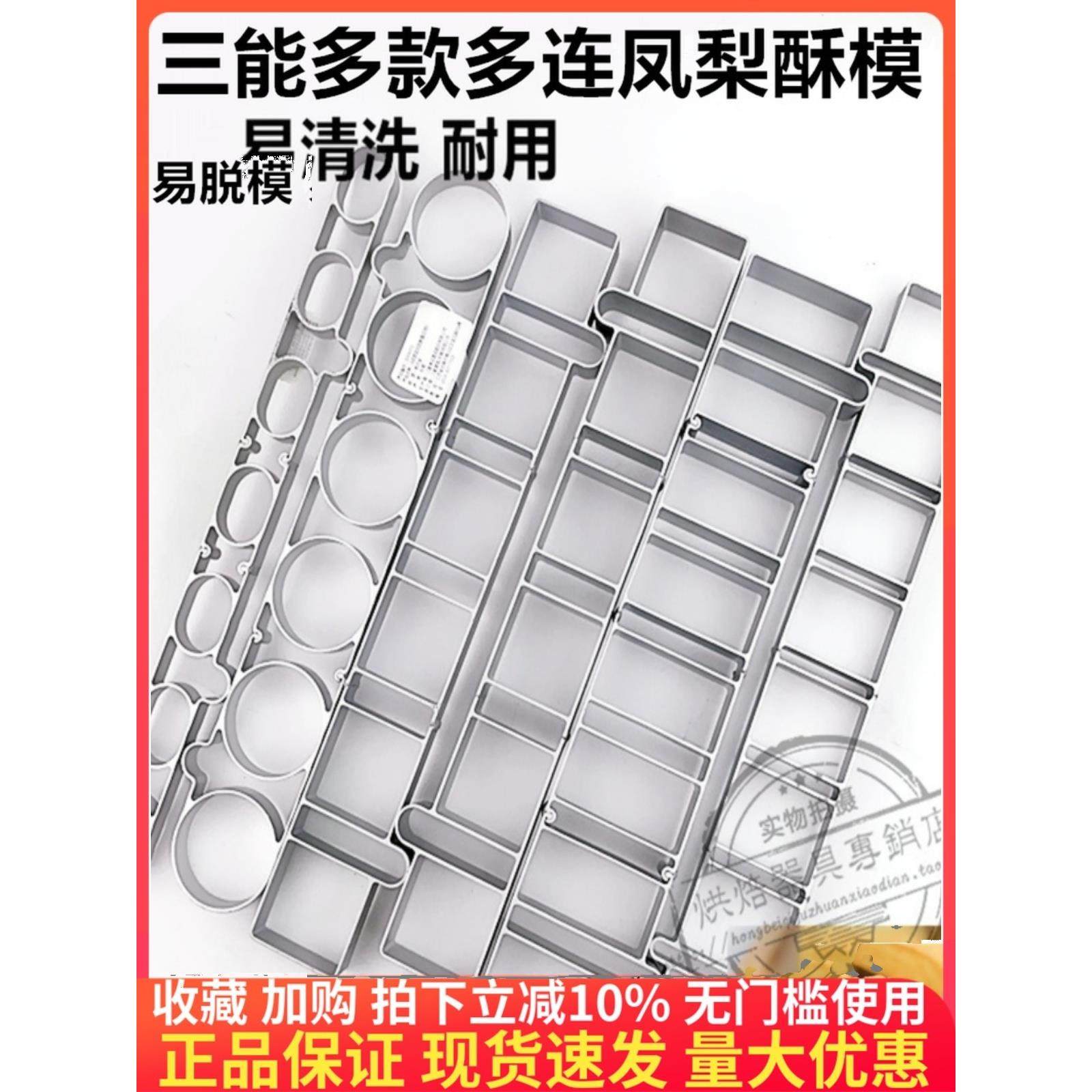 三能烘焙工具 8连凤梨酥圈饼干模具SN9066 慕斯圈慕斯连模SN9069