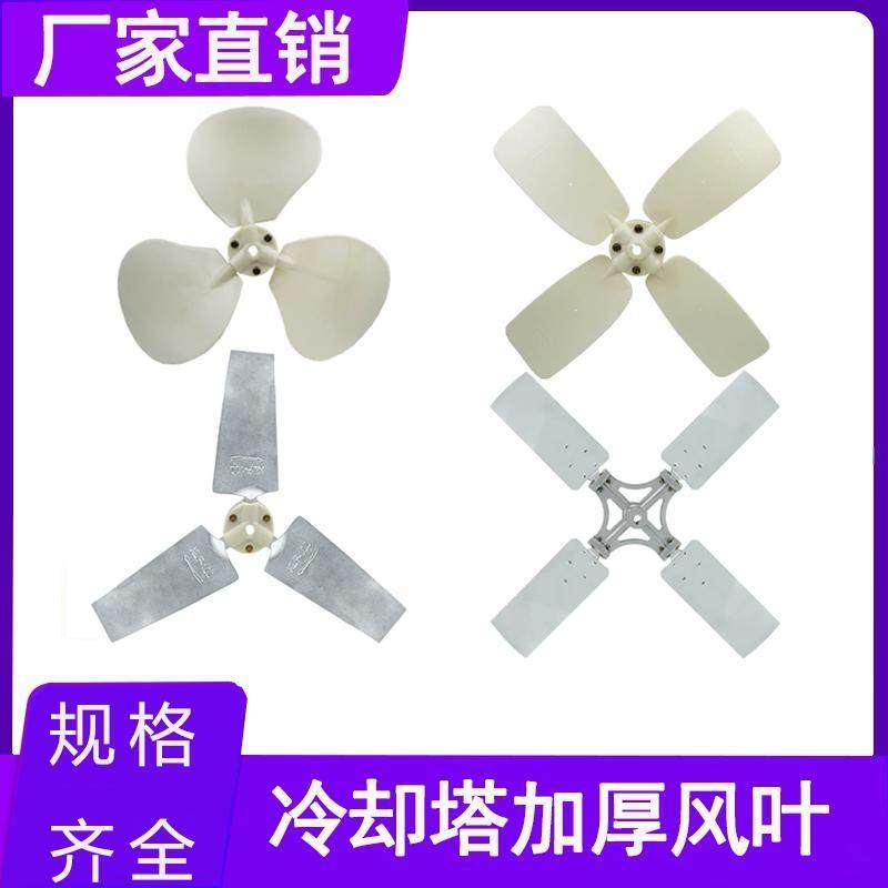 冷却塔扇叶/良机良研水塔配件/铝合金ABS胶叶片散热风扇通风机电,清洗/食品/商业设备,冷却塔,淘宝优惠券,粉丝福利购,淘宝优惠卷