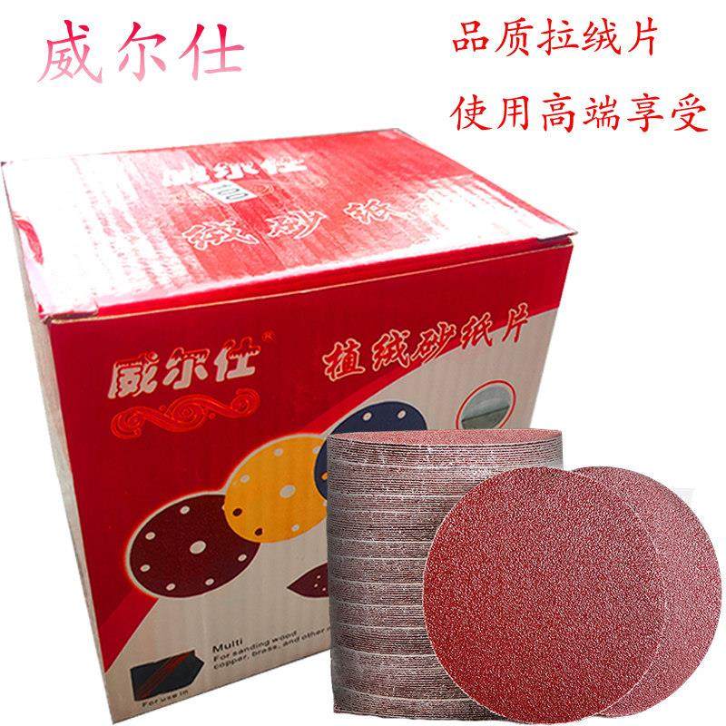 5寸125MM威尔士圆盘砂纸水磨砂红砂背绒红色拉绒片植绒纸干磨砂纸,五金/工具,其它漆工工具,淘宝优惠券,粉丝福利购,淘宝优惠卷