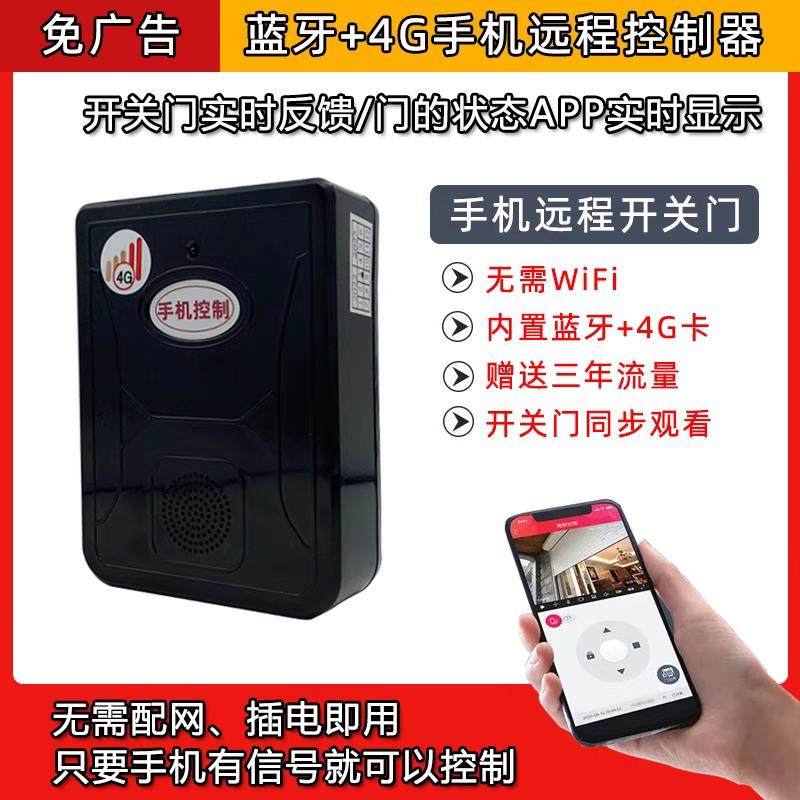 海银之家4G手机远程控制器车库门卷帘门卷闸门伸缩门道闸杆遥控器,电子/电工,门窗控制器,淘宝优惠券,粉丝福利购,淘宝优惠卷