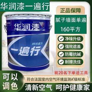华润一遍行内墙乳胶漆防霉抗碱家用超白墙面漆环保净味家装漆白色