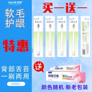 纳美极简生活软毛大人牙刷带刷舌苔大头宽头情侣4支独立包装6006