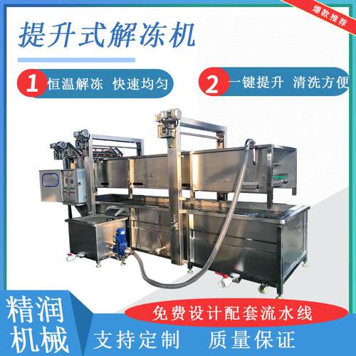 小型鲅鱼气泡解冻机 海产品解冻机解冻池蒸汽加热清洗解冻流水线