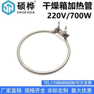 直径210mm 700W 实验箱发热管 220V 电热恒温鼓风机干燥箱电热管