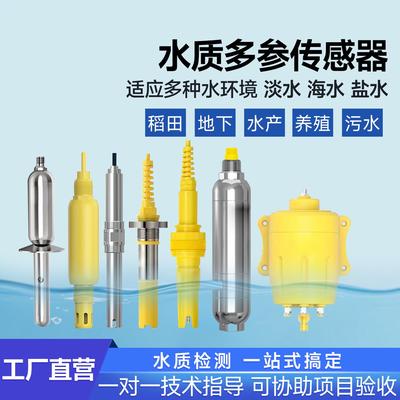 水质多参数检测仪PH电导率浊度余氯溶解氧传感器高品质精准分析仪