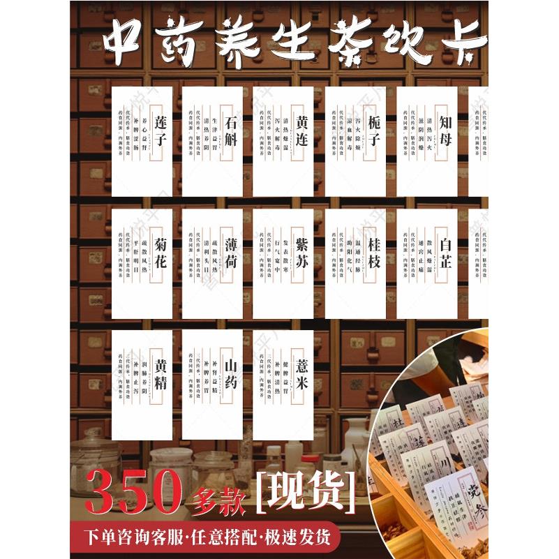 中药卡片定制现货养生茶花茶功效提示介绍说明小卡打印售后服务标