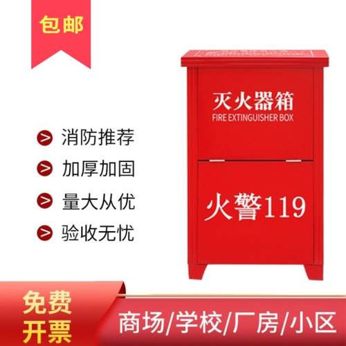 灭火器箱子空箱套装组合家用公共场所用2只装4kg消防器材放置箱