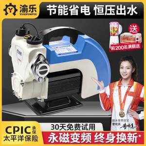 渝乐永磁智能变频增压泵家用全自动抽水加压自吸泵