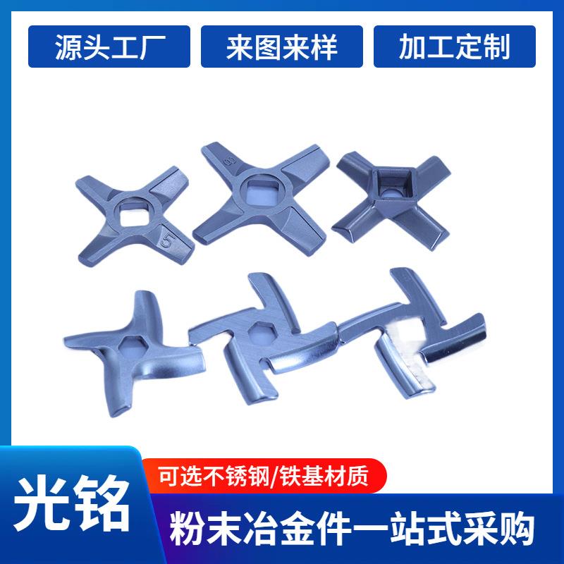 粉末冶金零配件加工 不锈钢绞肉机碎肉机刀盘十字刀片来图制作