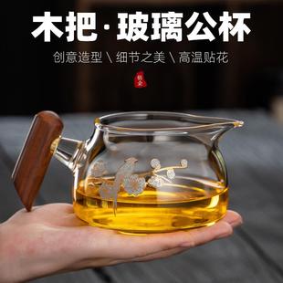 过滤分茶器功夫茶具配件 加厚木把玻璃公道杯耐热公杯茶海家用中式