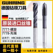 德国进口钴领7777螺旋螺丝攻M34568铸铁不锈钢机用镀钛7778先端螺