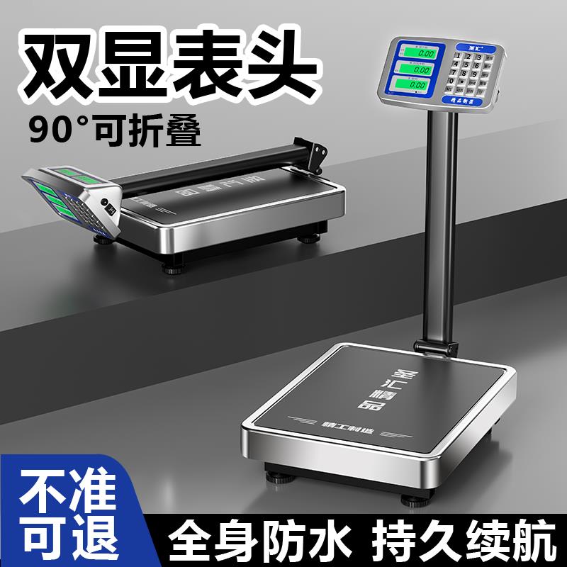 双面显示2025新款电子秤150公斤商用做生意台秤家用可折叠克重称
