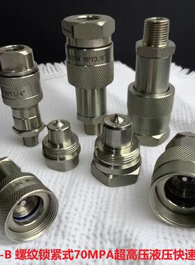 KZE-B螺纹锁紧式70MPA超高压液压快速接头千斤顶扭矩扳手钢珠顶杆