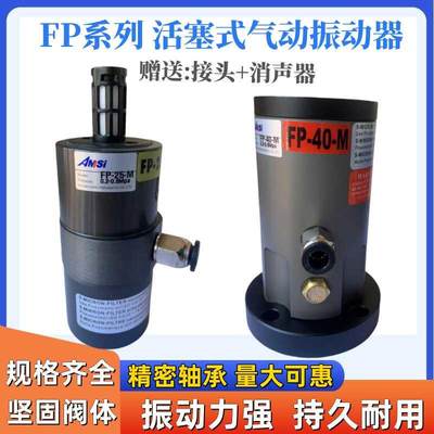 气动振动器FP-12/18/25/35/40/5060-M活塞式振荡器下料仓工业气锤