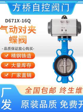 D671X-16Q气动对夹式蝶阀四氟不锈钢板DN5065 80 100 125 150 200