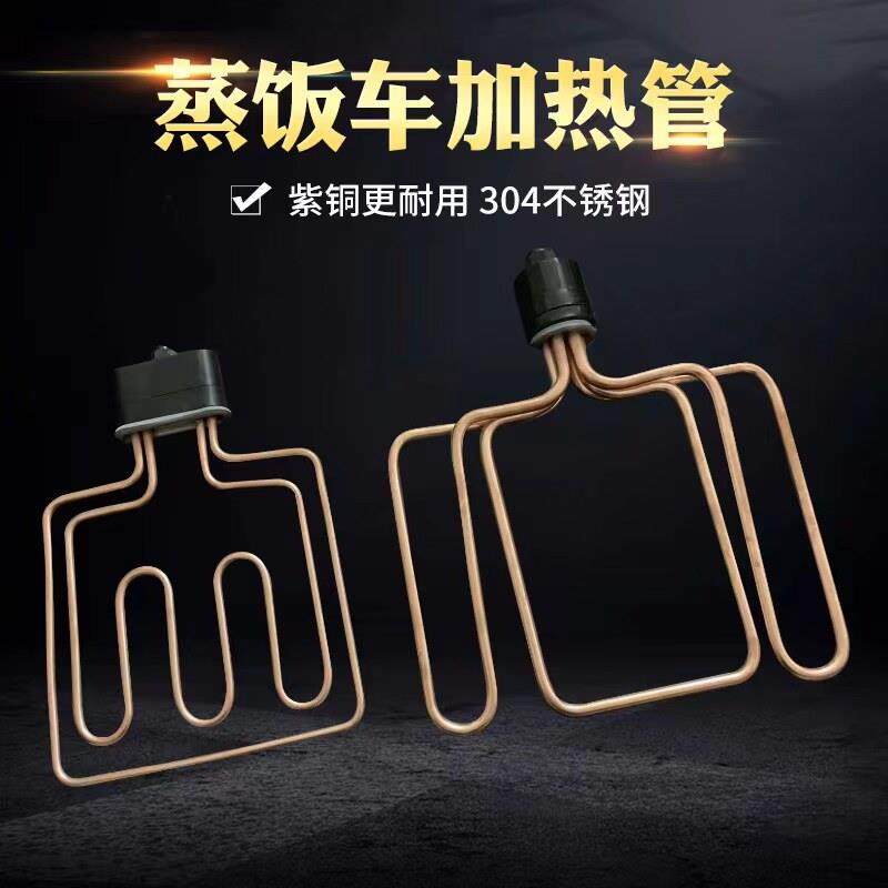 扁头/圆头/蒸饭车/机/柜/蒸箱发热管电加热管 220V/380V/12KW/6/9