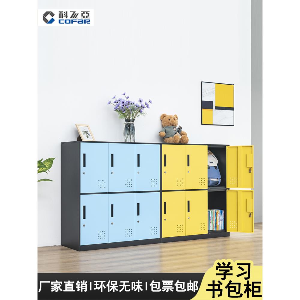 学生书包柜办公铁皮置物柜幼儿园教室柜员工更衣柜彩色收纳柜带锁