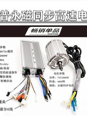 南普2000W电动三四轮车永磁同步电机矢量静音高速直流新能源动力