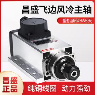 昌盛風(fēng)冷高速主軸電機(jī)開料雕刻側(cè)孔機(jī)1.5KW 7.5KW電主軸動力頭