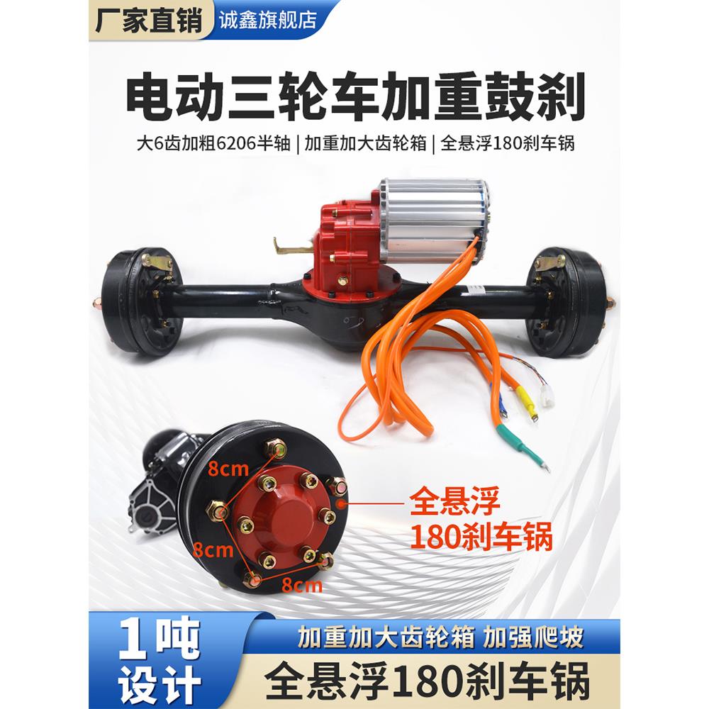 电动三轮车悬浮后桥总成 鼓刹变档爬坡王 大功率电机底盘配件全套